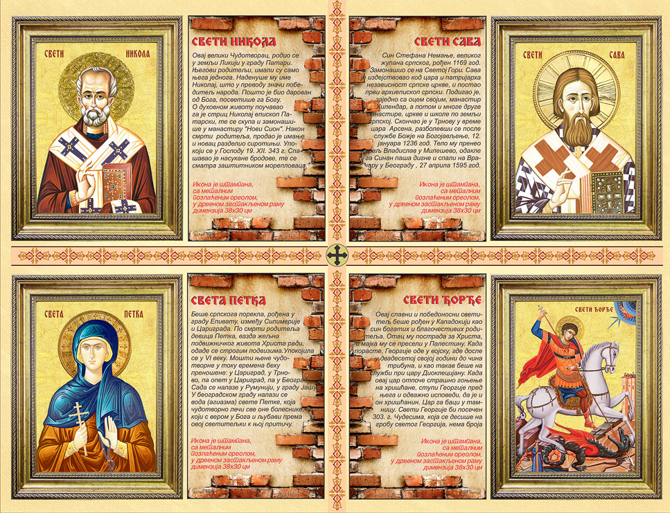 Штампане иконе Свети Никола, Свети Сава, Света Петка, Свети Ђорђе